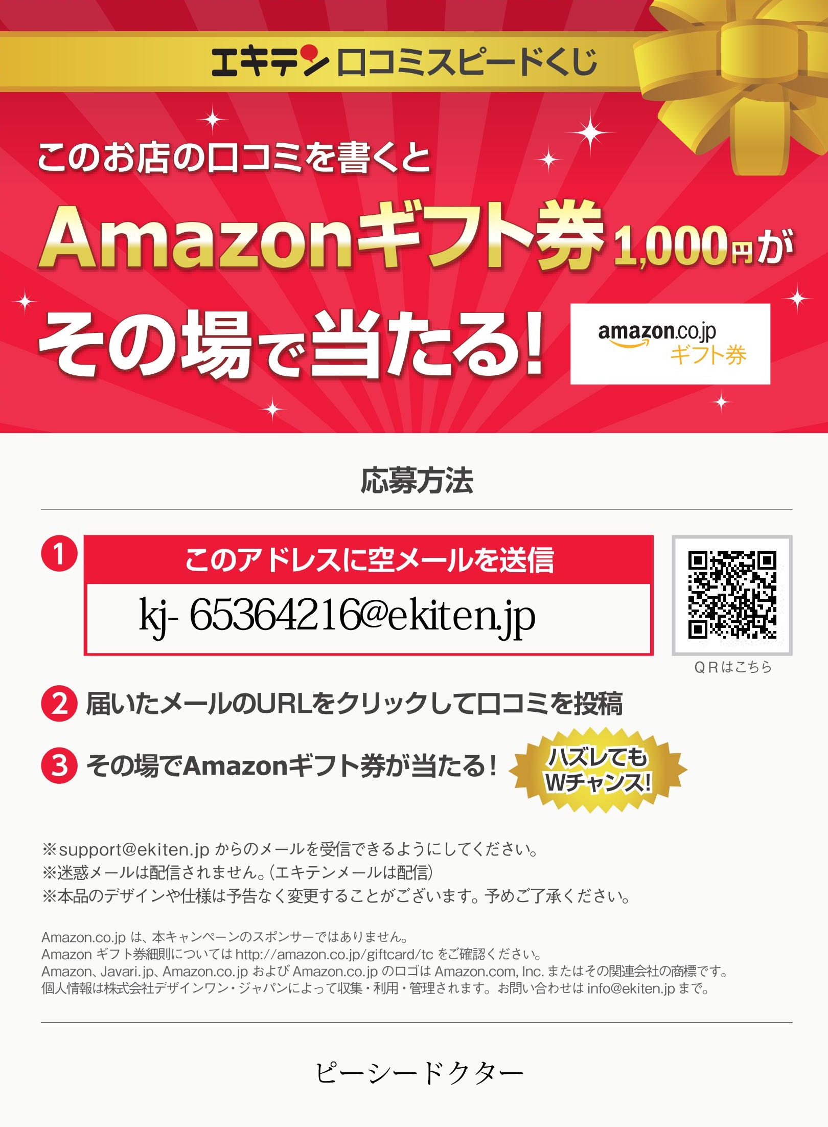 Amazonギフト券1,000円が当たるキャンペーン